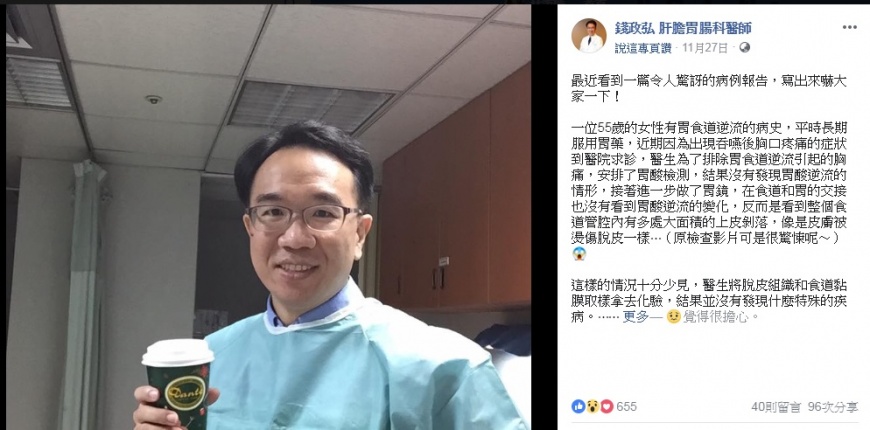 圖/截取自錢政弘 肝膽胃腸科醫師臉書