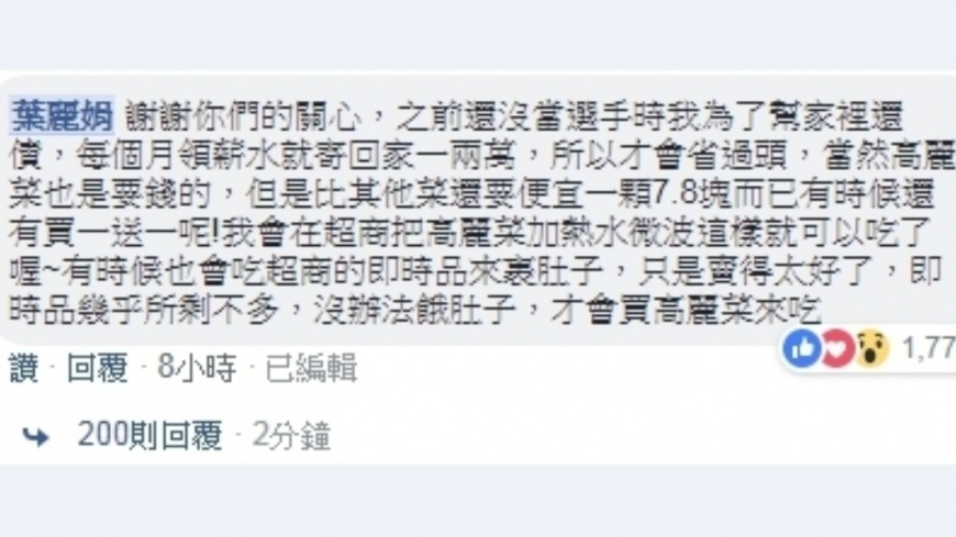 葉麗娟回覆。圖/翻攝自臉書