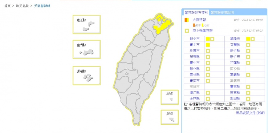 1207天氣1 - 1207天氣1.jpg 圖/翻攝自中央氣象局