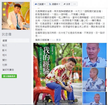 圖/翻攝自狄志偉臉書
