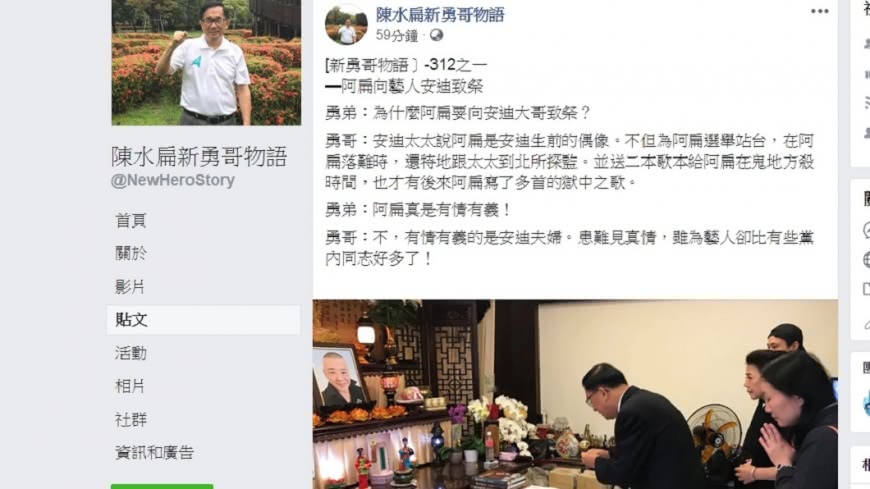 圖/翻攝自陳水扁新勇哥物語粉絲團