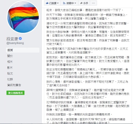 民進黨立委段宜康在粉絲團上發文,還原車禍始末。圖/翻攝自段宜康臉書