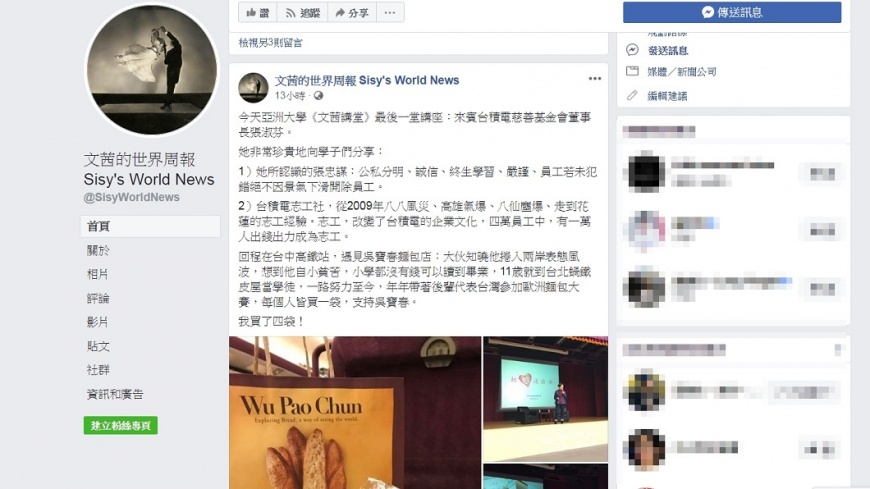 圖/翻攝自翻攝自文茜的世界周報 Sisy's World News 臉書