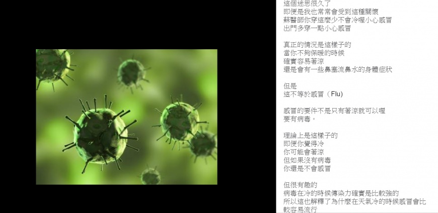 著涼非感冒 - 著涼非感冒.jpg 圖/翻攝自臉書