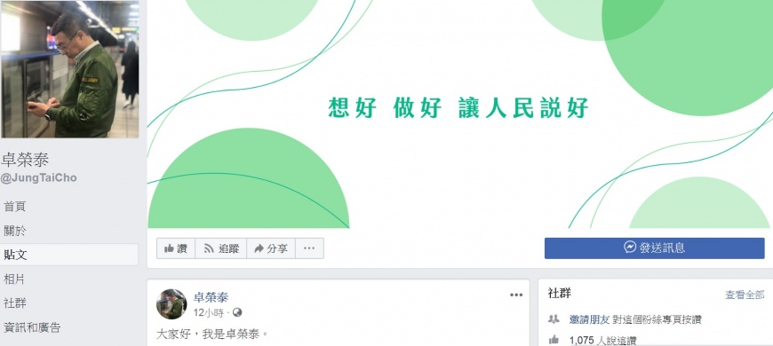 4 - 4.jpg 圖/翻攝自卓榮泰臉書