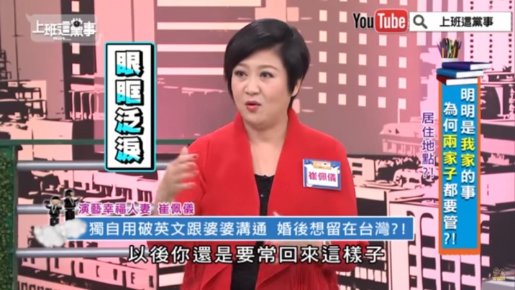 崔佩儀講到傷心處難掩激動,眼眶泛淚。圖/翻攝自《上班這黨事》Youtube