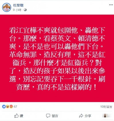 圖/翻攝自杜聖聰臉書