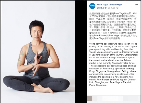 Pure Yoga在粉絲團發布退出台灣市場聲明全文。圖/翻攝自Pure Yoga Taiwan Page粉絲團