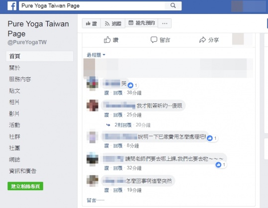圖/翻攝自Pure Yoga Taiwan Page粉絲團