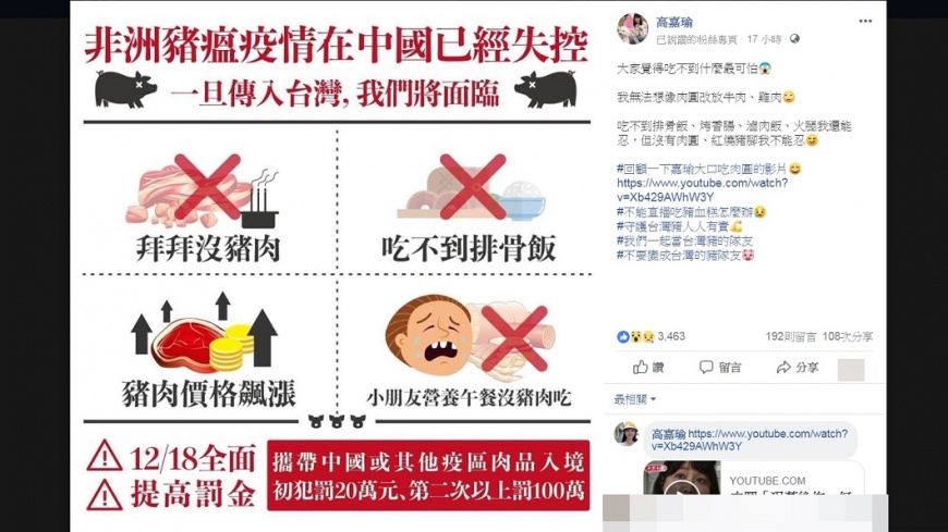 高嘉瑜在臉書上呼籲大家切勿攜帶非洲豬瘟疫區肉品入境。圖/翻攝高嘉瑜臉書