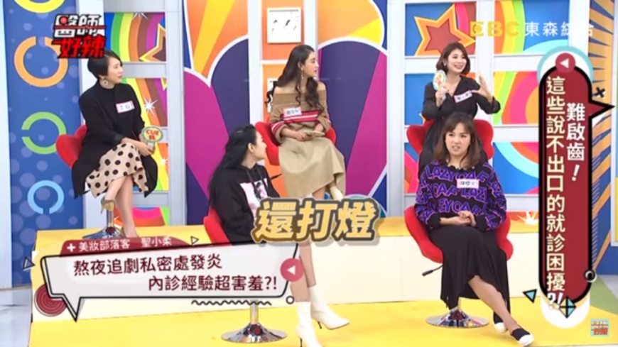 聖小柔在節目上分享內診經驗。圖/翻攝自《醫師好辣》Youtube