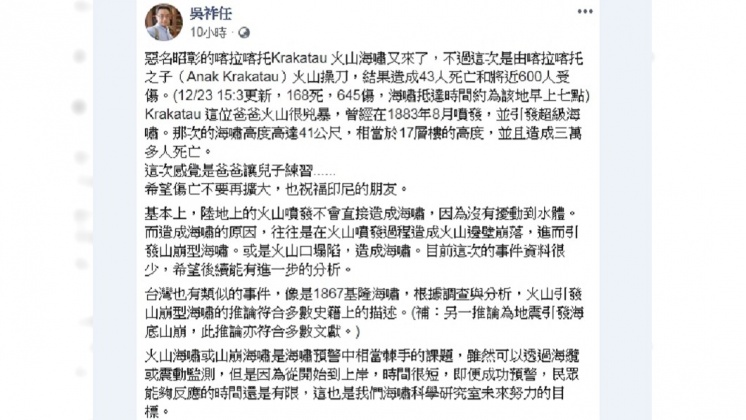 吳祚任教授發文。圖/翻攝自吳祚任臉書