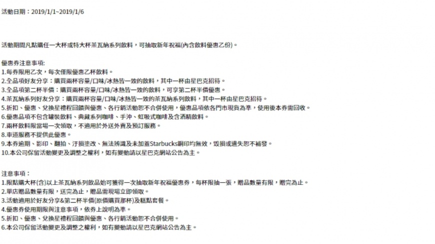 星巴克優惠。圖/翻攝自星巴克官網