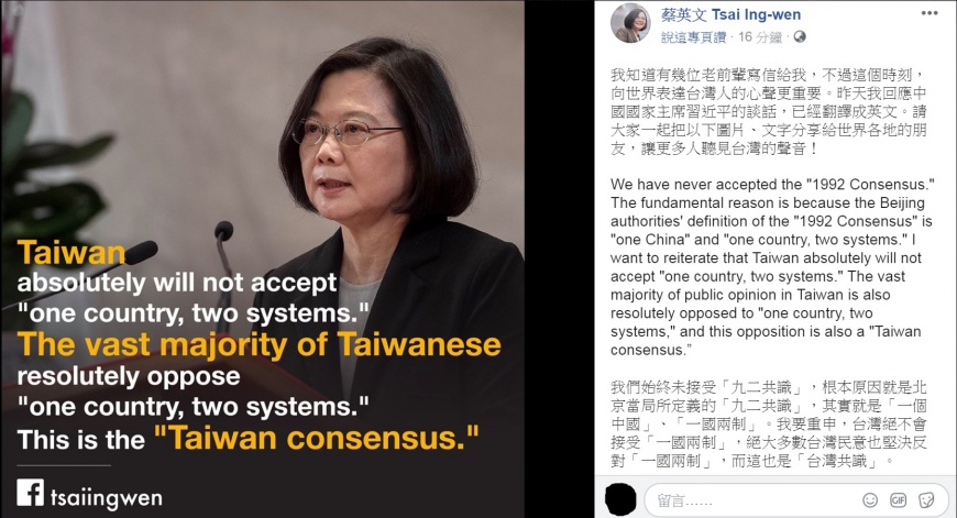 圖/翻攝自蔡英文臉書
