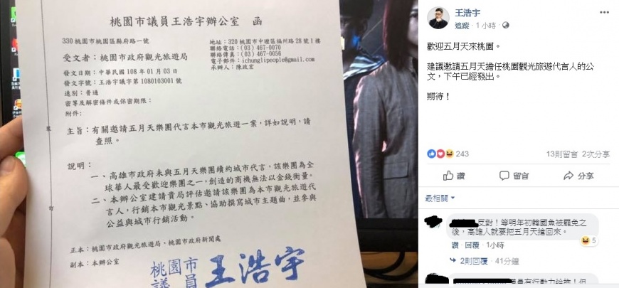 圖/截取自王浩宇臉書