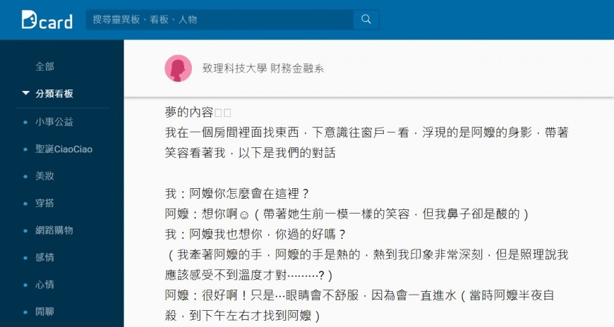 dcard - dcard.jpg 圖/翻攝自Dcard