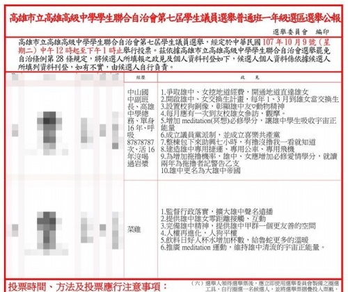 該名學生在去年10月選舉時,就曾提出要在雄中與雄女之間挖地下道。圖/翻攝自高雄中學學生聯合自治會 KSSA粉絲團