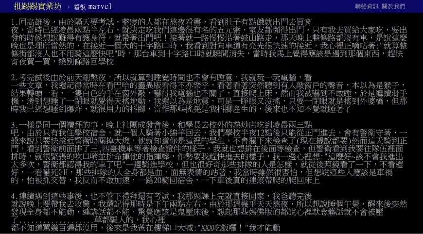 護身符撞鬼 PTT - 護身符撞鬼 PTT.jpg 圖/翻攝自PTT