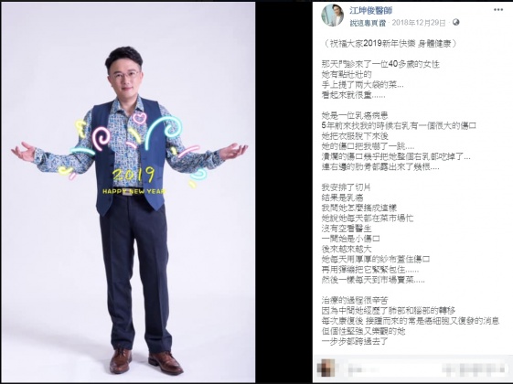 圖/翻攝自江坤俊醫師粉絲團