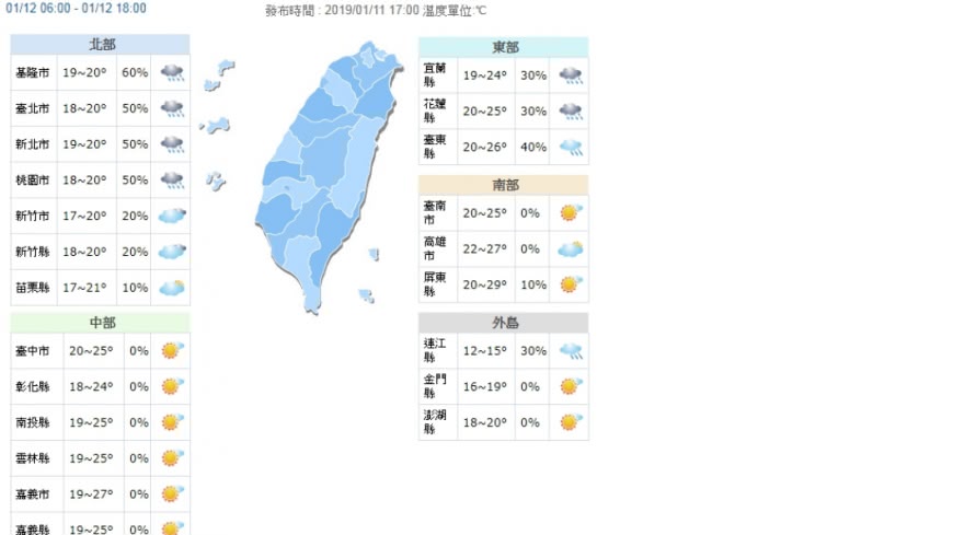 氣象局預估明日天氣。圖/翻攝自氣象局