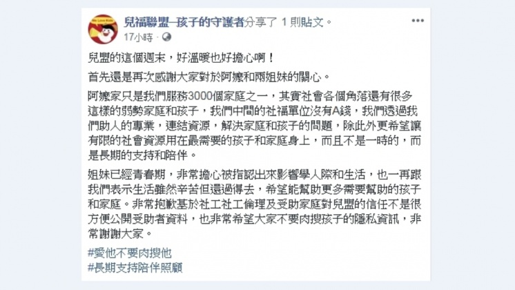 兒福聯盟回應。圖/翻攝自兒福聯盟臉書