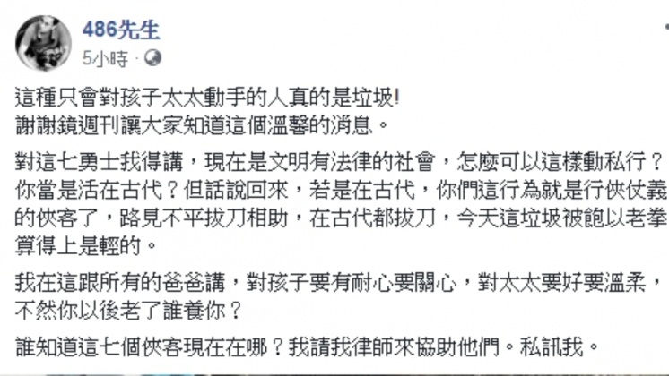 486先生發文。圖/翻攝自臉書