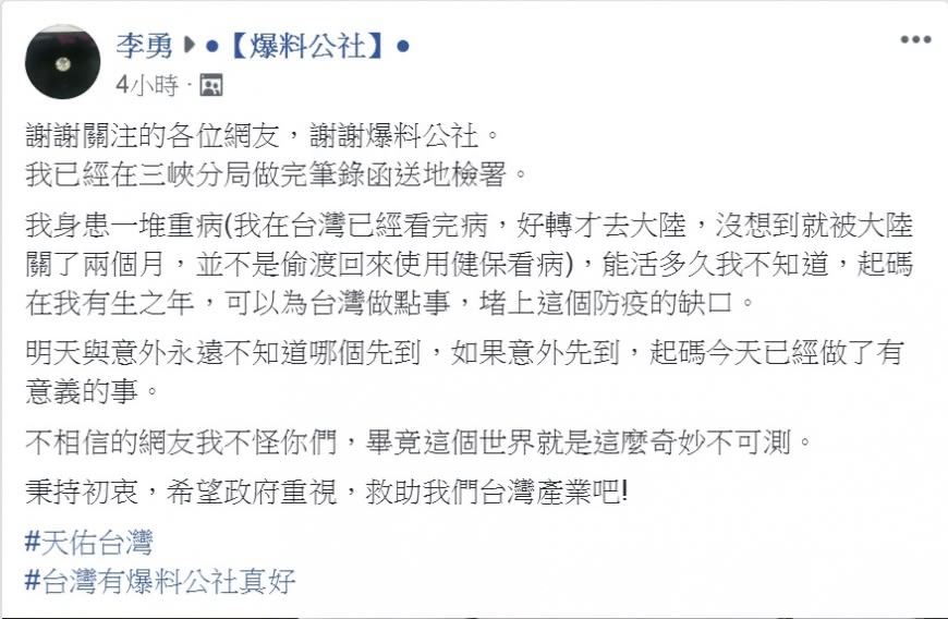 圖/翻攝自爆料公社臉書