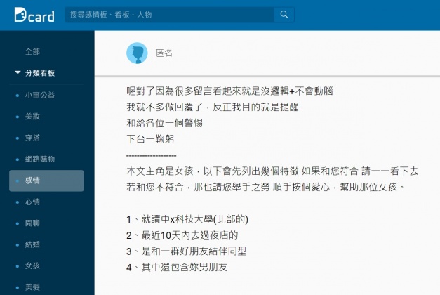 dcard - dcard.jpg 圖/翻攝自Dcard