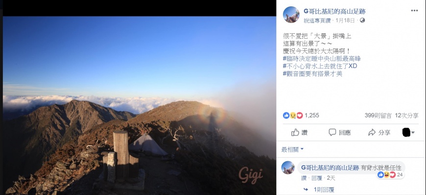 圖/翻攝自G哥比基尼的高山足跡臉書