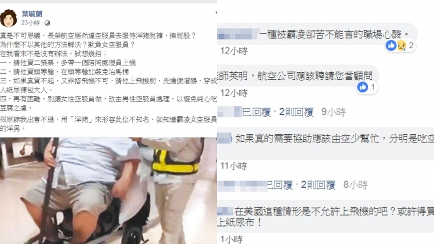 葉毓蘭回應長榮空姐被逼擦屁股事件 圖翻攝自葉毓蘭臉書 - 葉毓蘭回應長榮空姐被逼擦屁股事件 圖翻攝自葉毓蘭臉書.jpg 圖/翻攝自葉毓蘭臉書