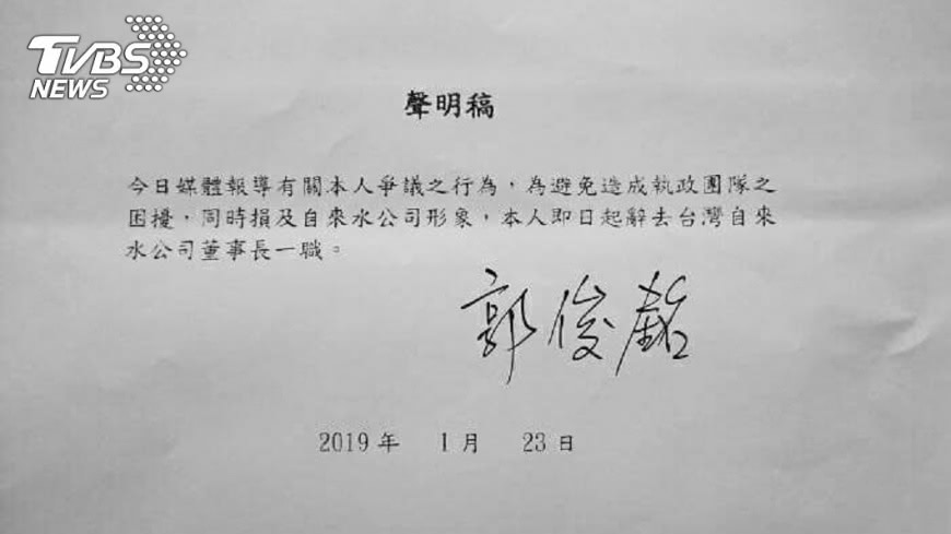 郭俊銘辭職聲明稿 - 郭俊銘辭職聲明稿.jpg 圖/TVBS