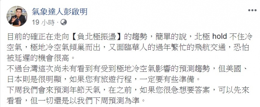 彭啟明 - 彭啟明.jpg 圖/翻攝自氣象達人彭啟明臉書