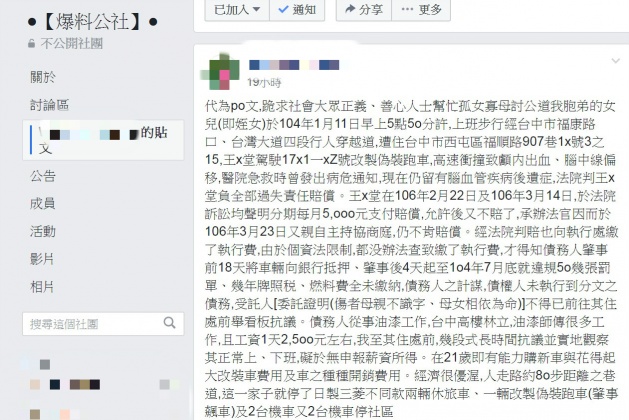 撞殘女哭窮拒賠卻爽玩 母撿剩菜維生跪哭:求你賠償…1 - 撞殘女哭窮拒賠卻爽玩 母撿剩菜維生跪哭:求你賠償…1.jpg 圖/翻攝自爆料公社臉書