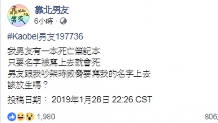 網友發文,圖/翻攝自「靠北男友」