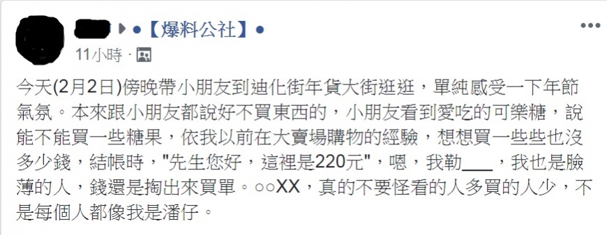 圖/翻攝自爆料公社臉書