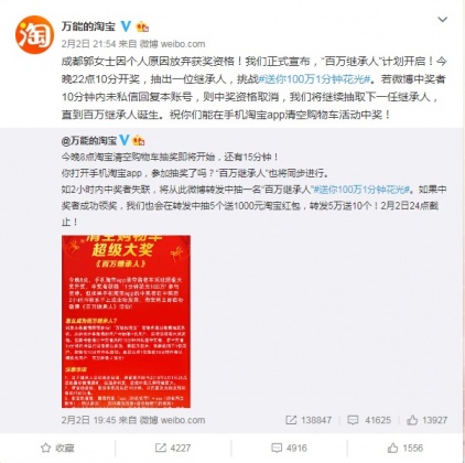郭女士因「個人因素」放棄獲獎資格。圖/ 截取自萬能的淘寶微博