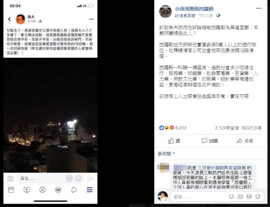 台南西羅殿臉書 魚夫怒控「黑道宮廟」 台南西羅殿喊告 - 魚夫怒控「黑道宮廟」 台南西羅殿喊告.jpg 圖/翻攝自台南南勢街西羅殿