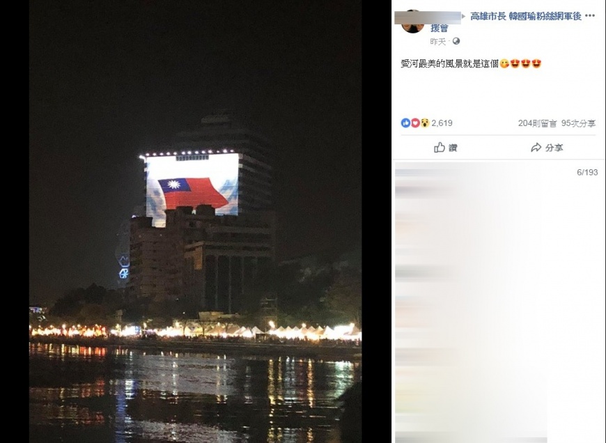 圖/截取自韓國瑜粉絲網軍後援會