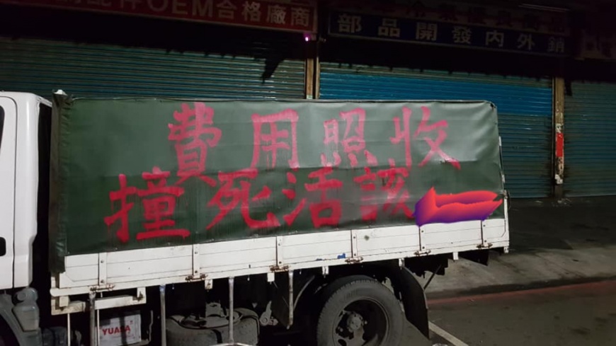 貨車帆布被寫上「費用照收,撞死活該」斗大8字。圖/翻攝自「爆料公社」