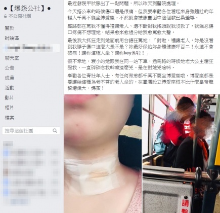 圖/翻攝自臉書《爆怨公社》