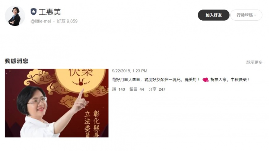 王惠美LINE - 王惠美LINE.jpg 圖/翻攝自LINE