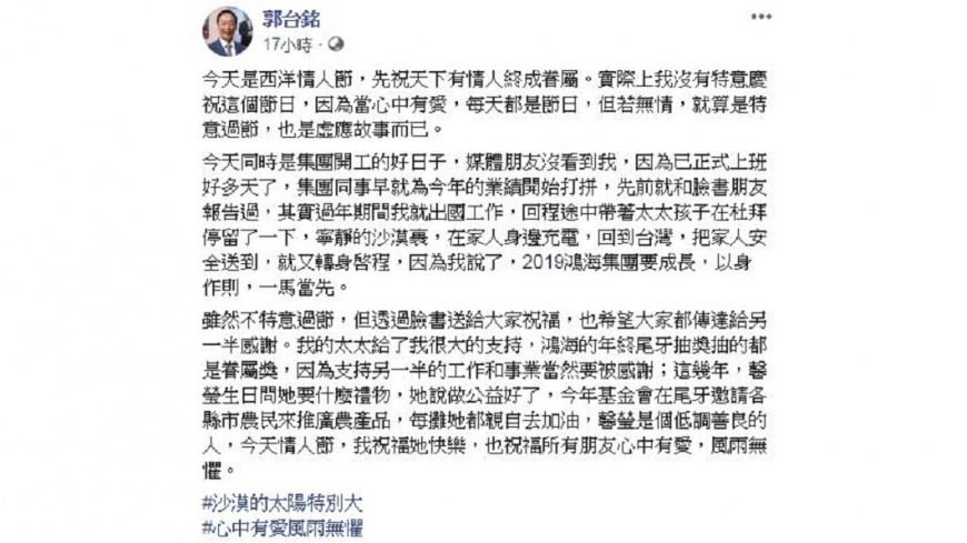 圖/翻攝自郭台銘臉書