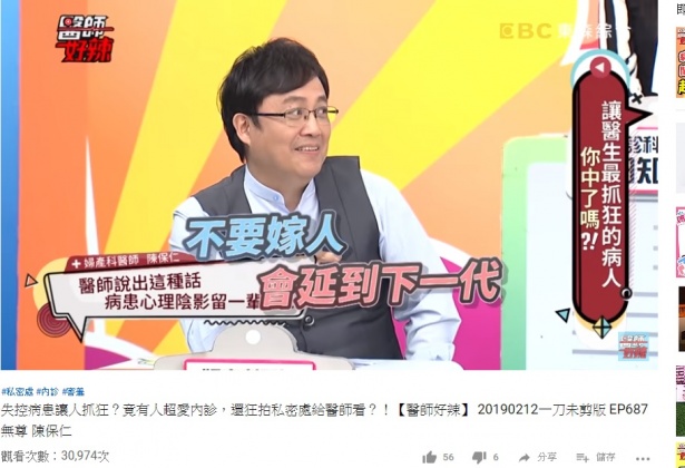 圖/截取自youtube《醫師好辣》