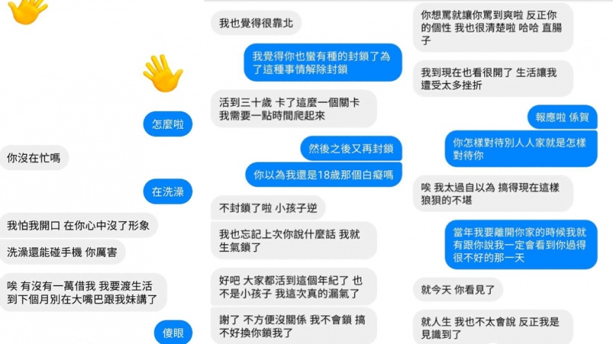 前男友封鎖10年來借錢 - 前男友封鎖10年來借錢.jpg 圖/翻攝自爆廢公社臉書