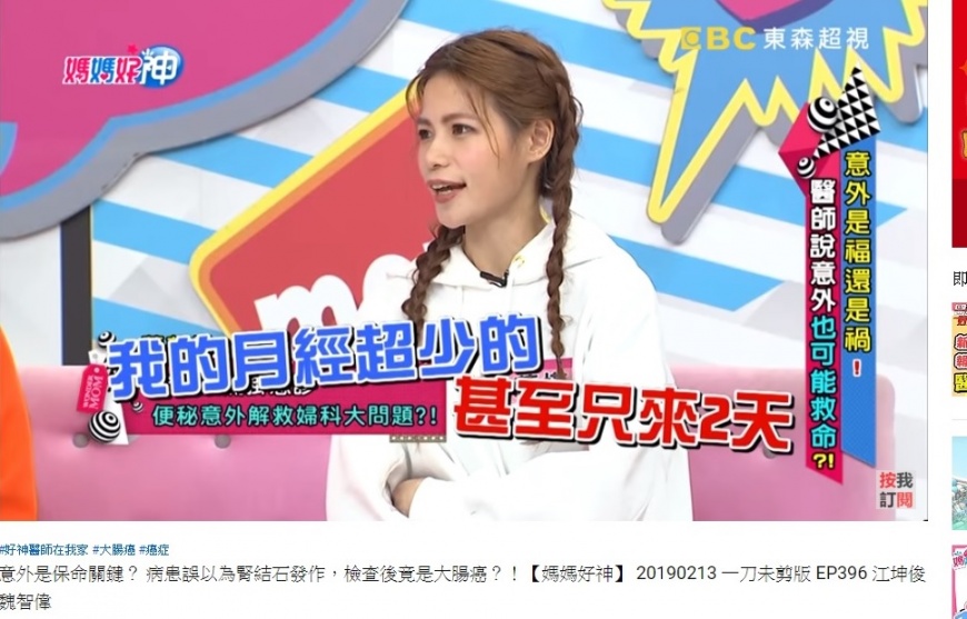 蘿莉塔透露自己長期經期不順。圖/截取自《媽媽好神》youtube
