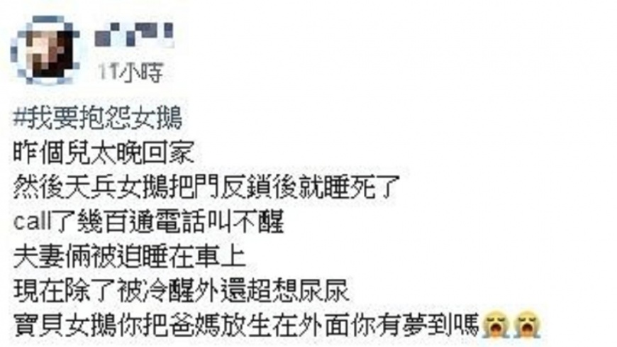 網友發文。圖/翻攝自「爆怨公社」