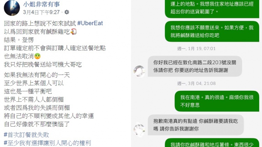 送司機吃晚餐 暖文 小姐非常有事 臉書 - 送司機吃晚餐 暖文 小姐非常有事 臉書.jpg 圖/翻攝自小姐非常有事臉書