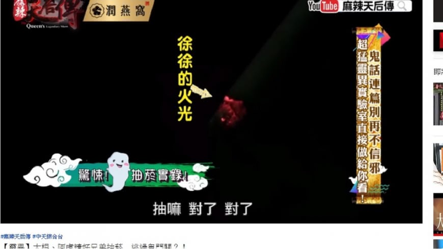 圖/截取自《麻辣天后傳》YouTube
