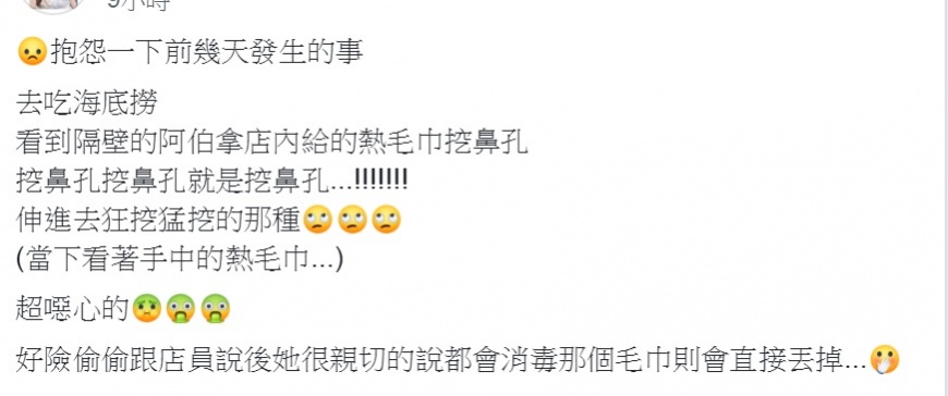 海底撈 爆怨公社1 - 海底撈 爆怨公社1.jpg 圖/翻攝自爆怨公社臉書