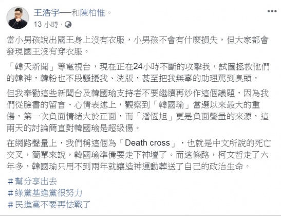 圖/翻攝自王浩宇臉書